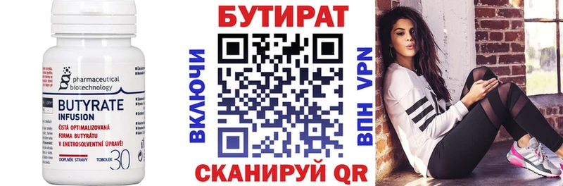 БУТИРАТ бутандиол  Купить где  Тотьма 